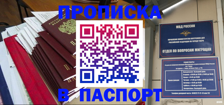 прописка регистрация в Курчатове