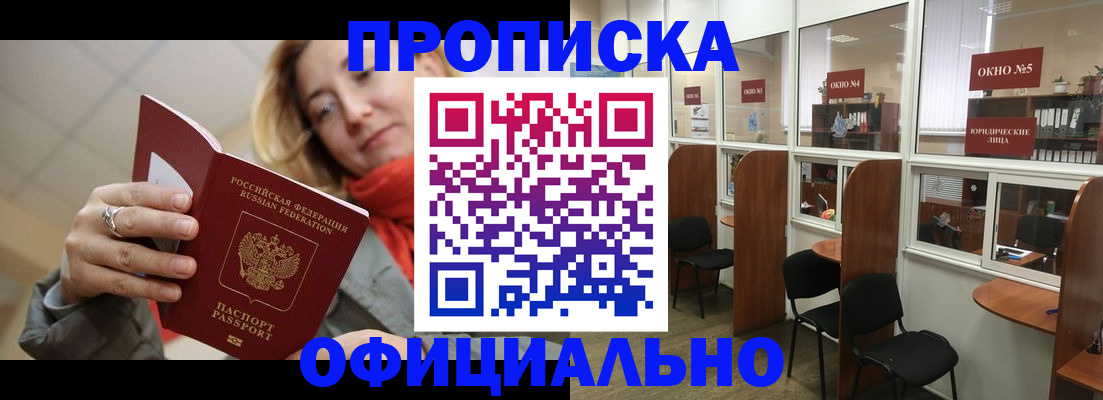 временная регистрация адрес в Курчатове