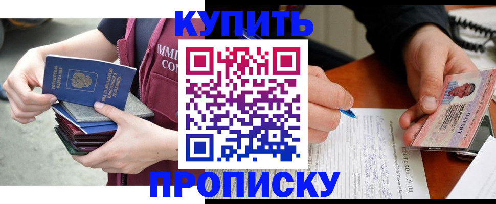 прописка иностранных граждан в Курчатове
